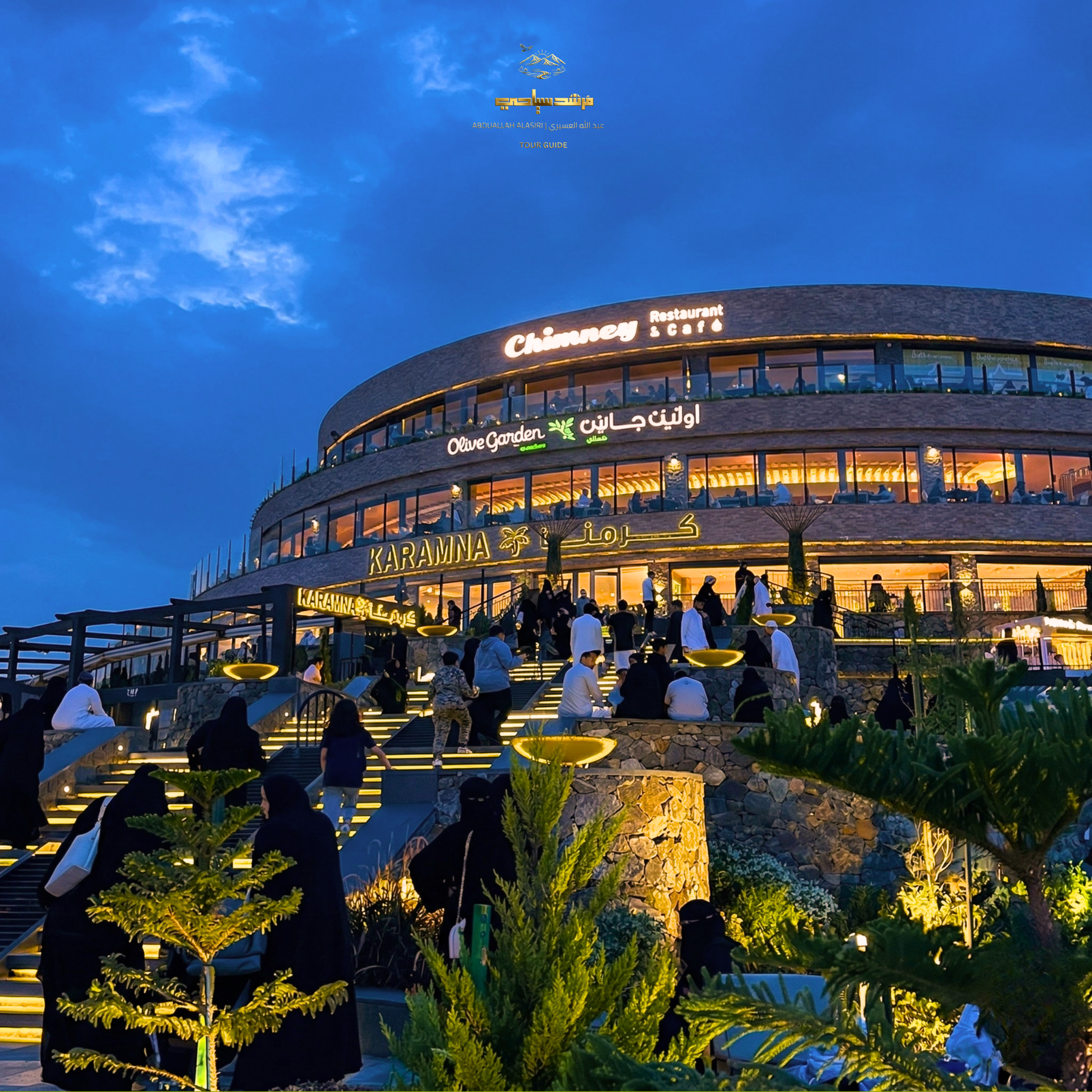 مطعم Sky village