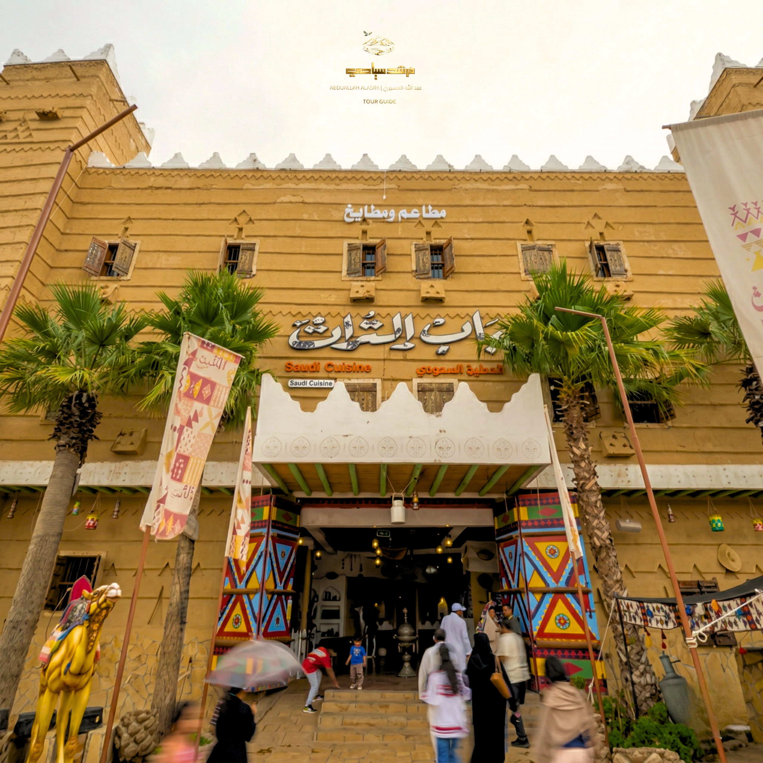 مطعم باب التراث