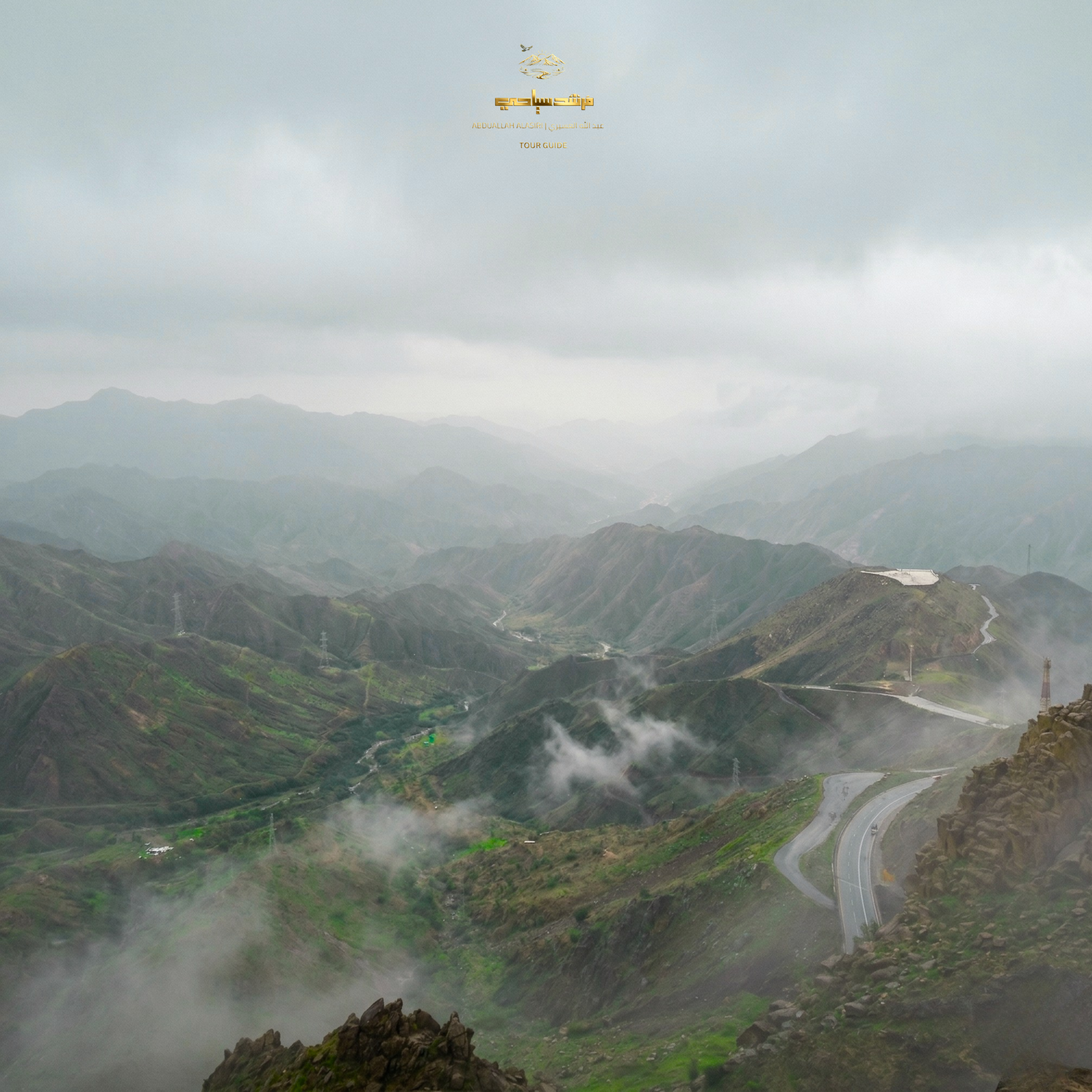 ممشي الضباب