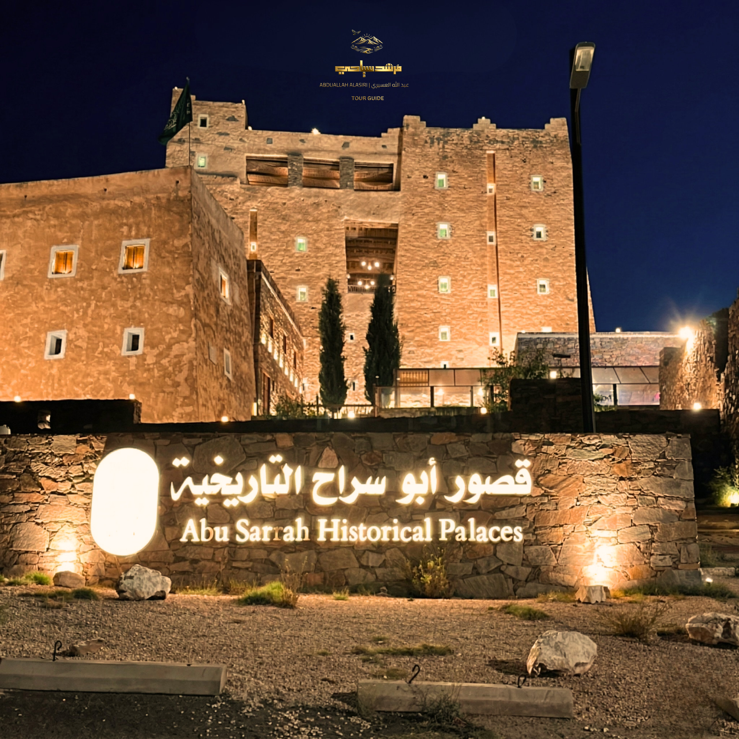 قرية أبو سراح التاريخية